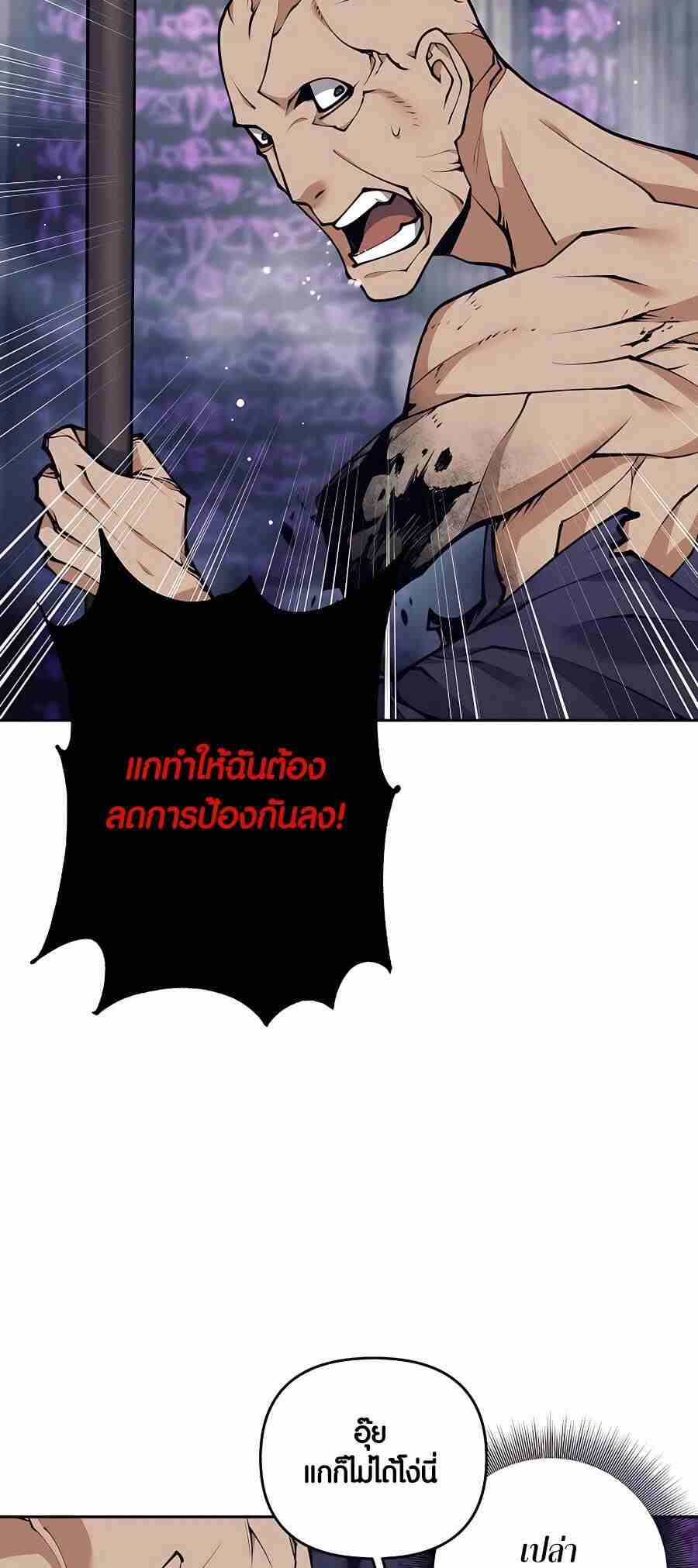 Trash of A Dark Fantasy ตอนที่ 20 57