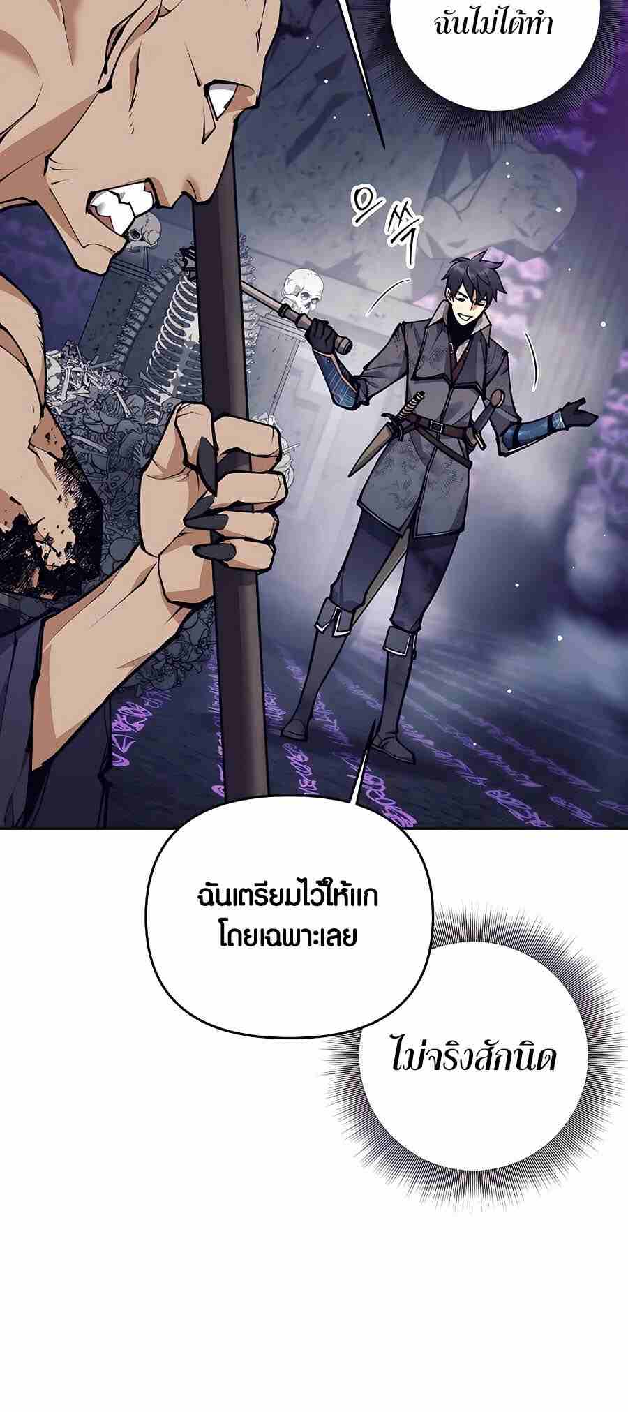 Trash of A Dark Fantasy ตอนที่ 20 58