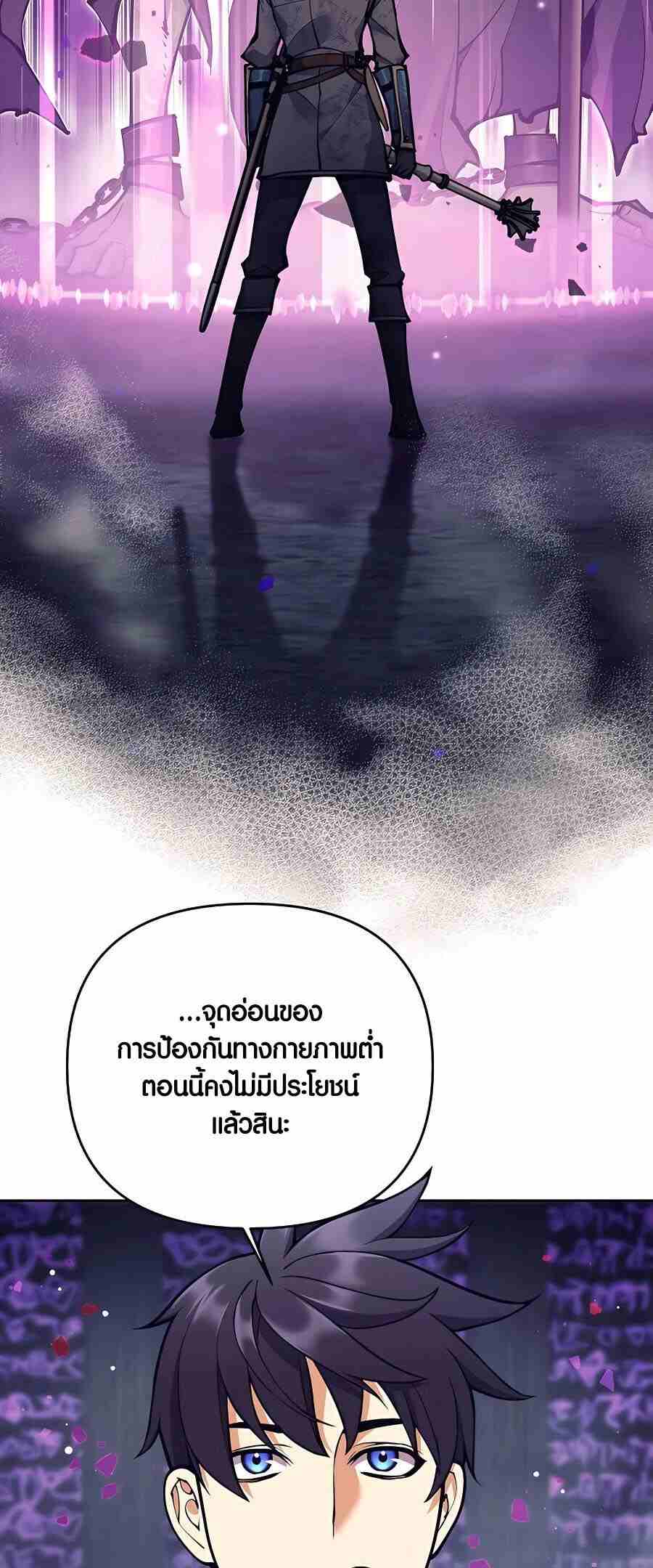 Trash of A Dark Fantasy ตอนที่ 20 67