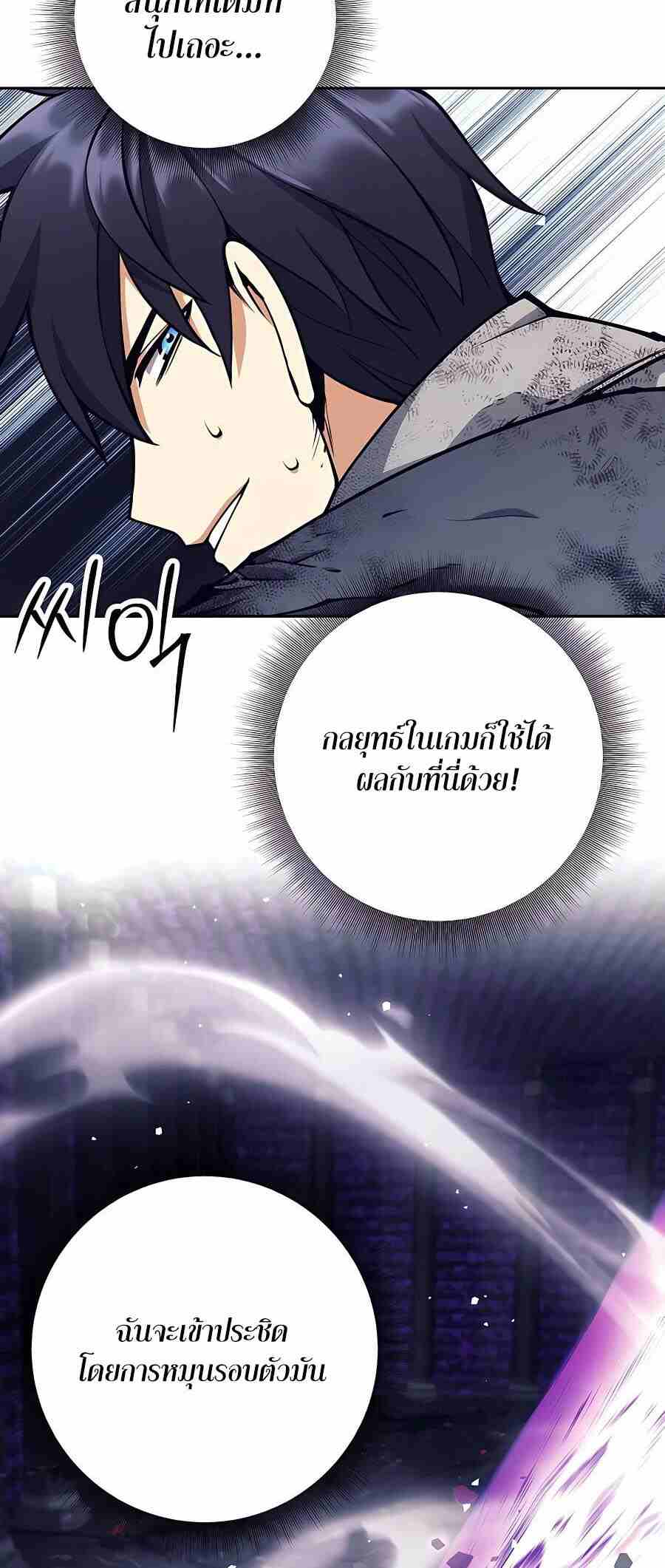 Trash of A Dark Fantasy ตอนที่ 20 79