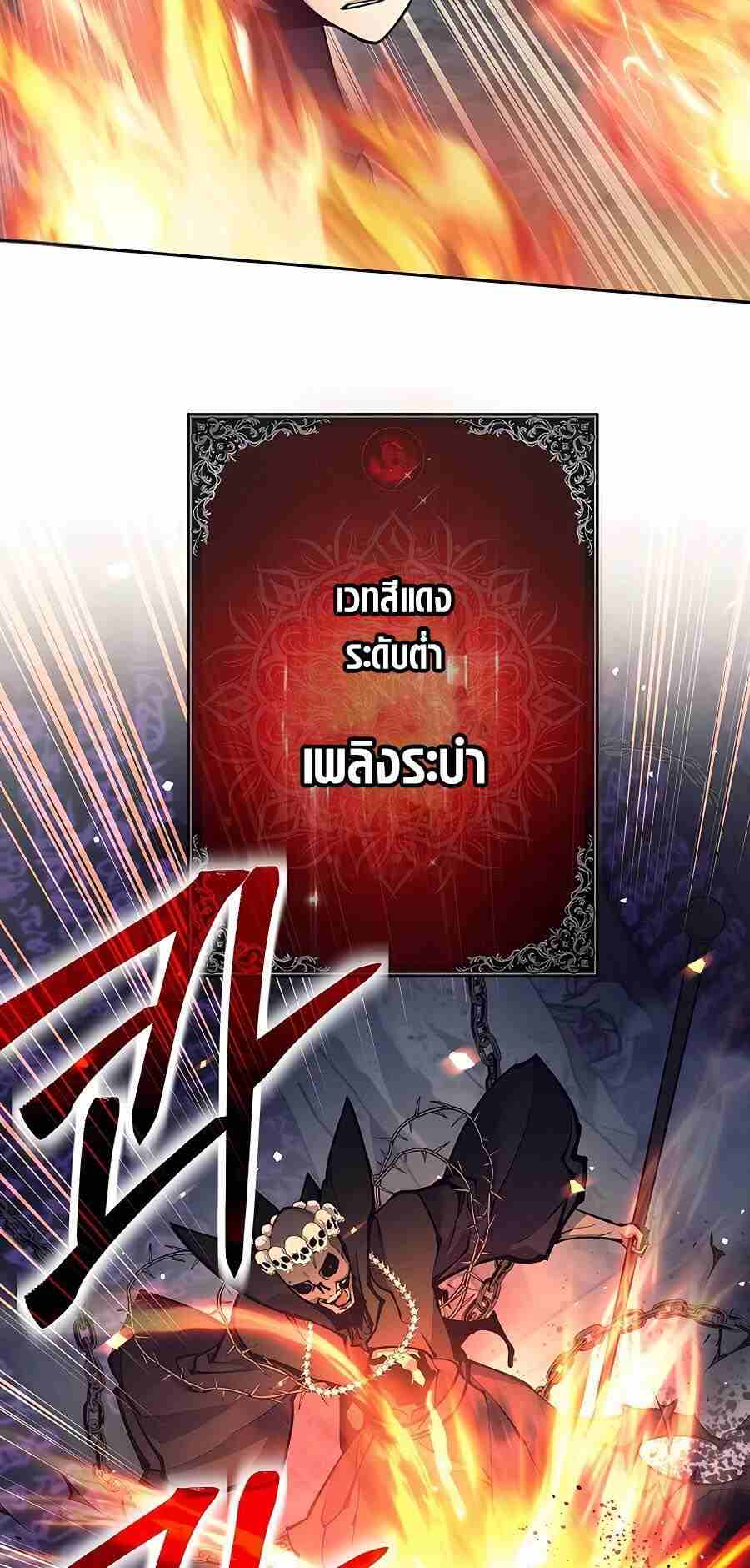 Trash of A Dark Fantasy ตอนที่ 20 85