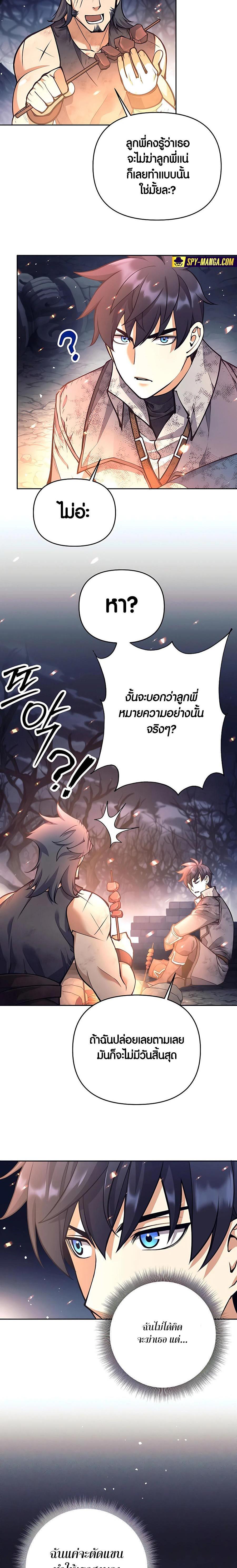 Trash of A Dark Fantasy ตอนที่ 23 10