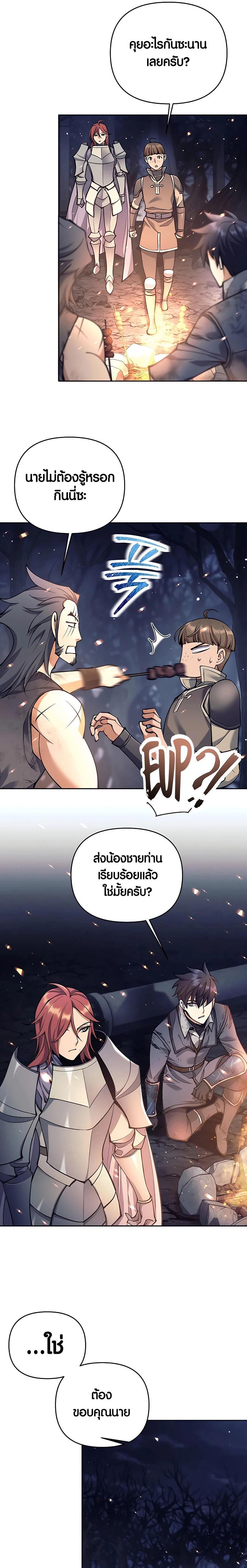 Trash of A Dark Fantasy ตอนที่ 23 12