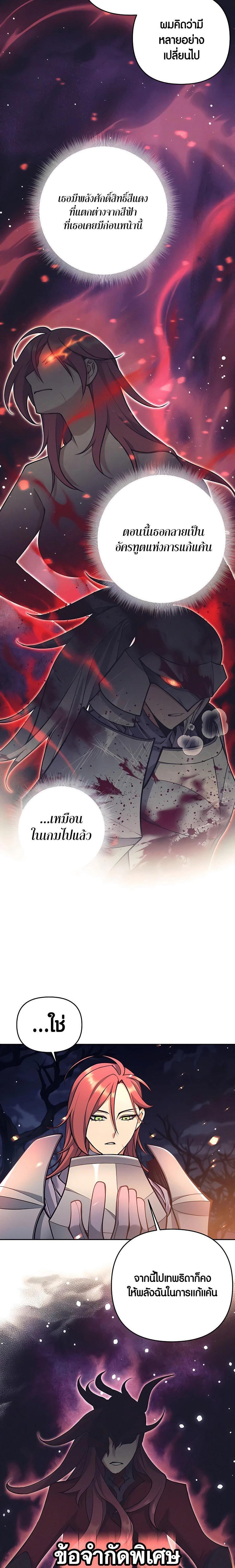 Trash of A Dark Fantasy ตอนที่ 23 14