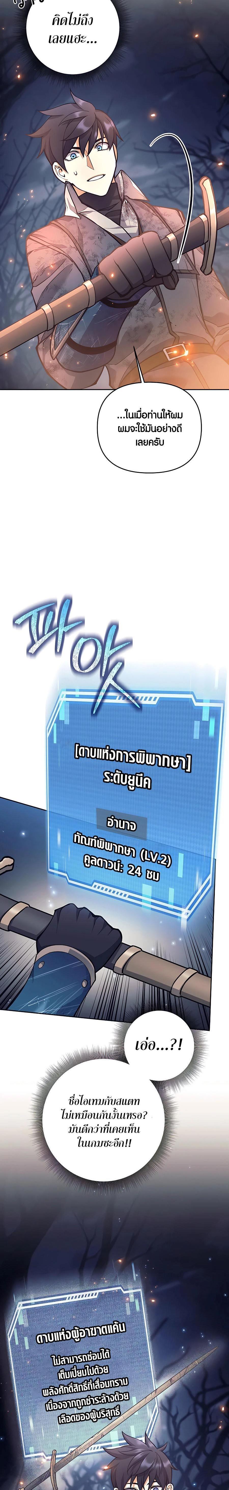 Trash of A Dark Fantasy ตอนที่ 23 23