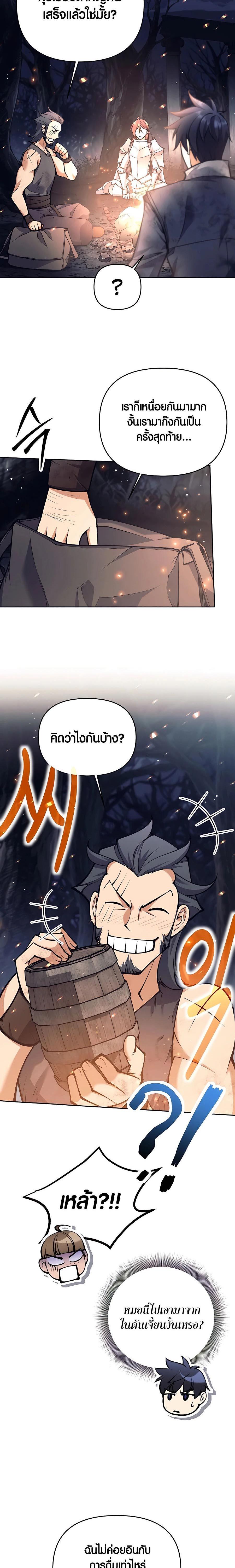 Trash of A Dark Fantasy ตอนที่ 23 28