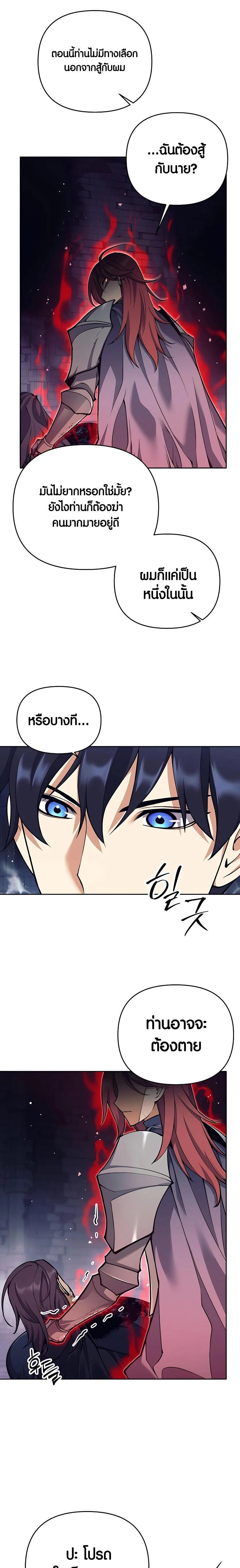 Trash of A Dark Fantasy ตอนที่ 23 3