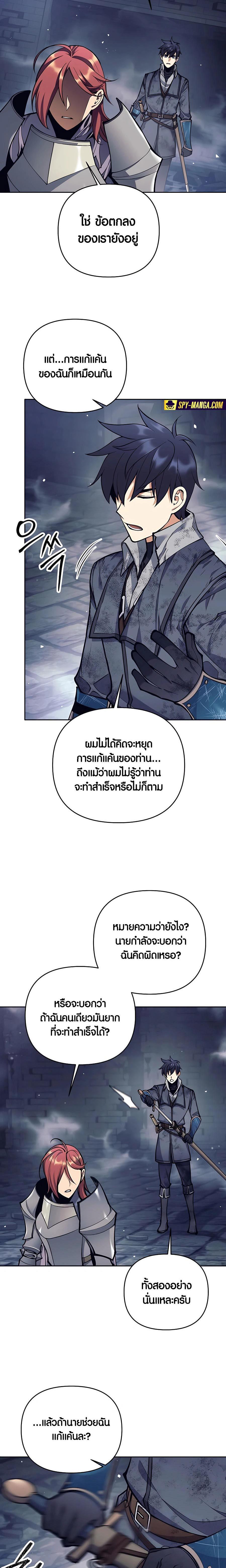 Trash of A Dark Fantasy ตอนที่ 23 7