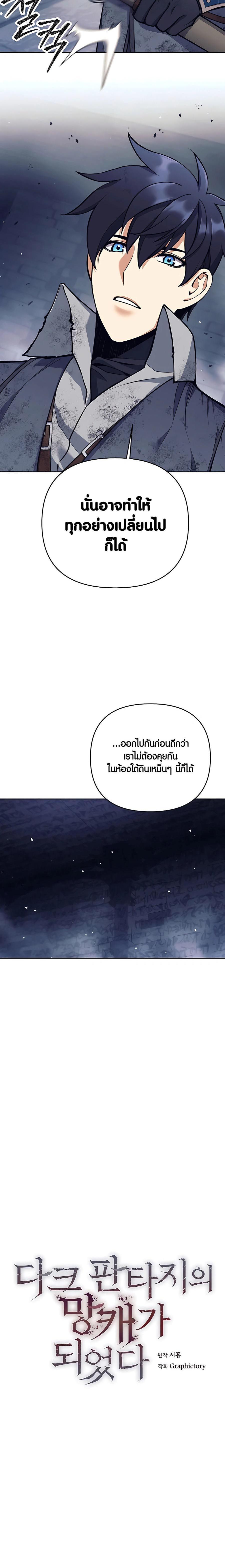 Trash of A Dark Fantasy ตอนที่ 23 8