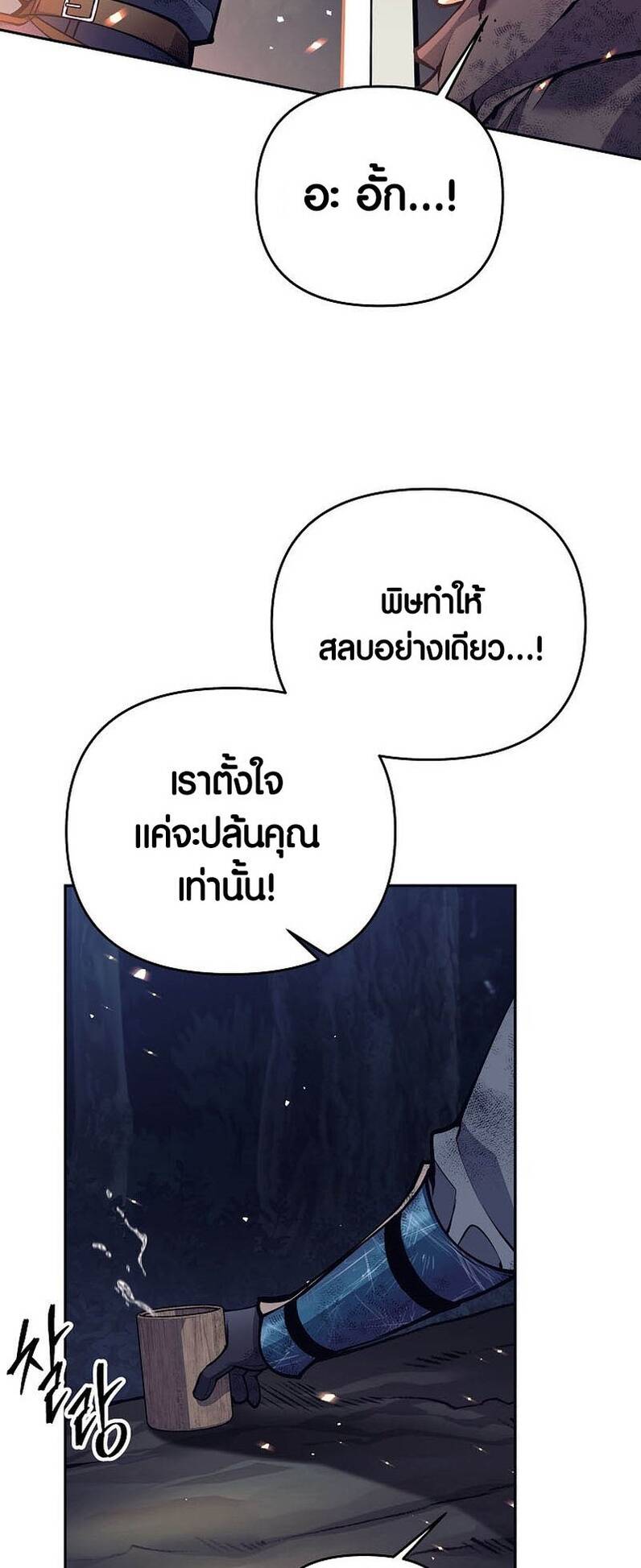Trash of A Dark Fantasy ตอนที่ 24 17