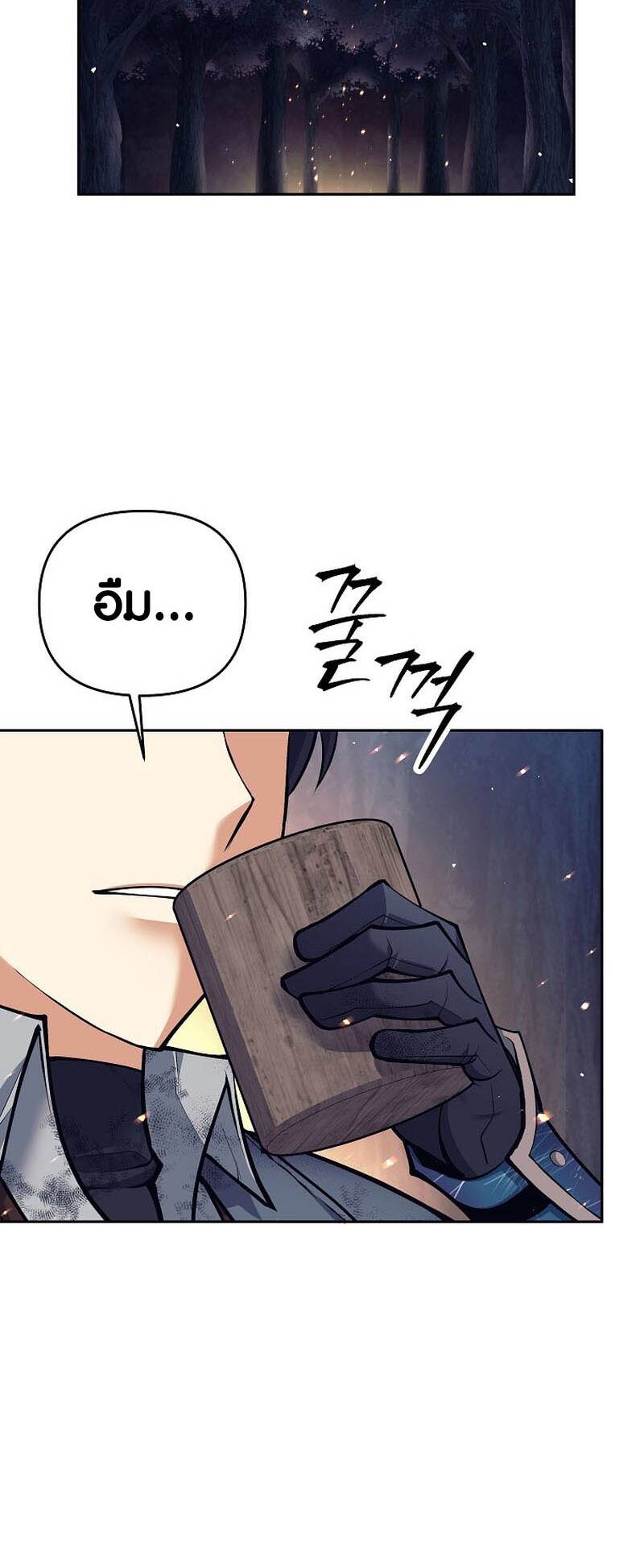 Trash of A Dark Fantasy ตอนที่ 24 2
