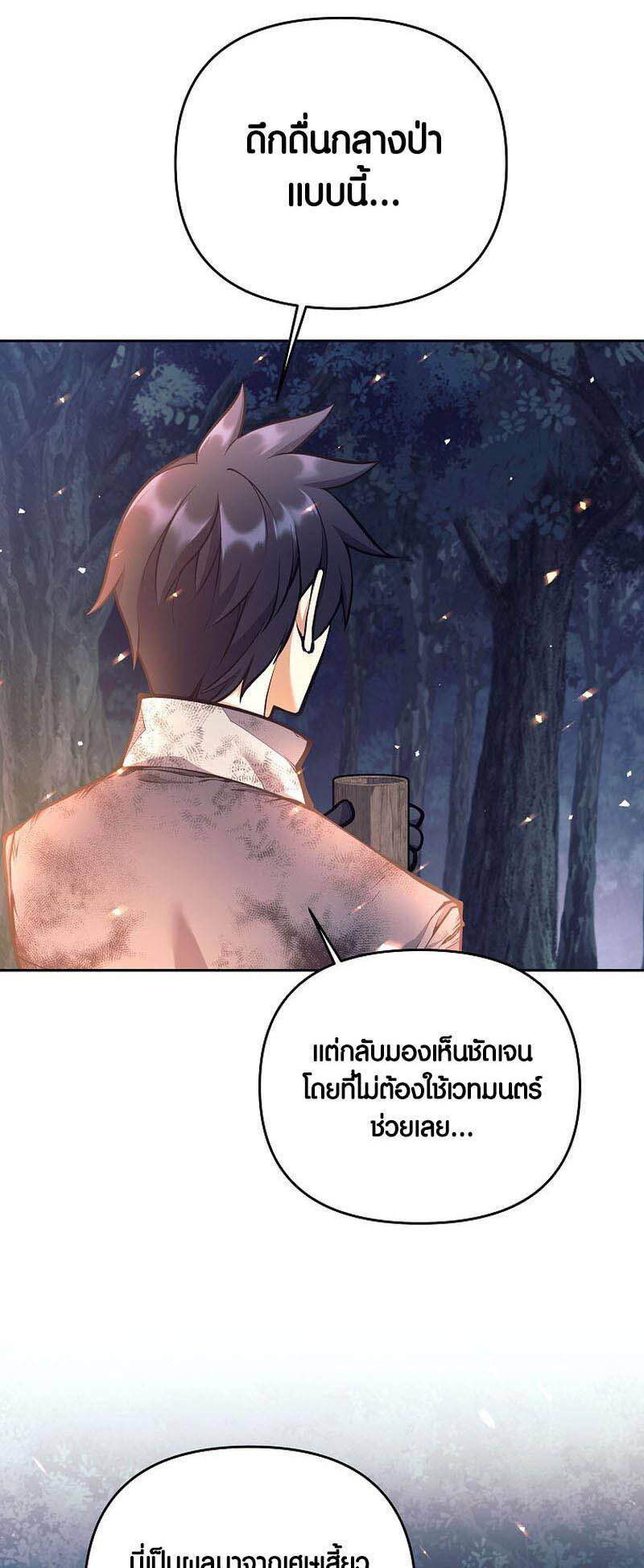 Trash of A Dark Fantasy ตอนที่ 24 3