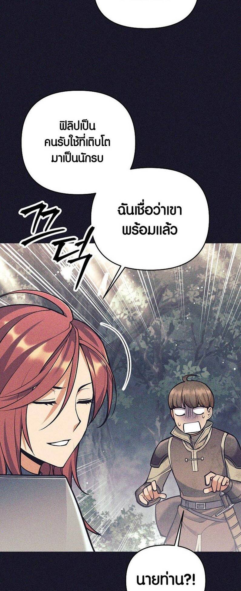 Trash of A Dark Fantasy ตอนที่ 24 40