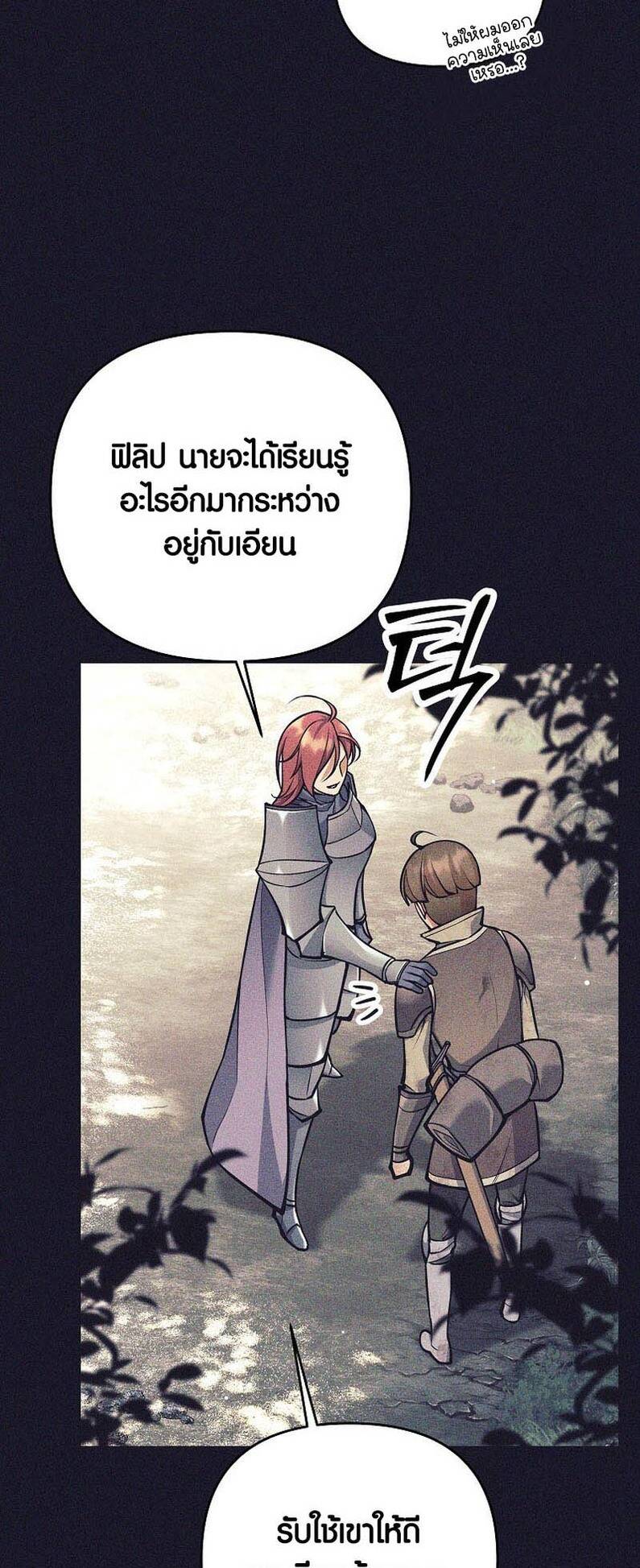 Trash of A Dark Fantasy ตอนที่ 24 41