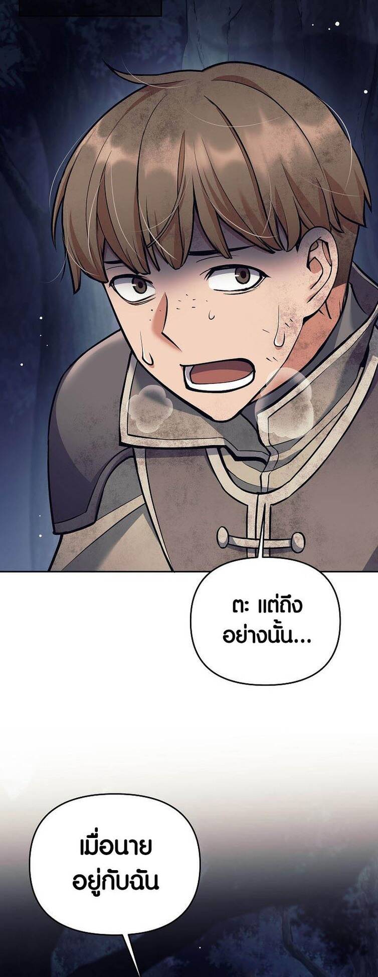Trash of A Dark Fantasy ตอนที่ 24 43