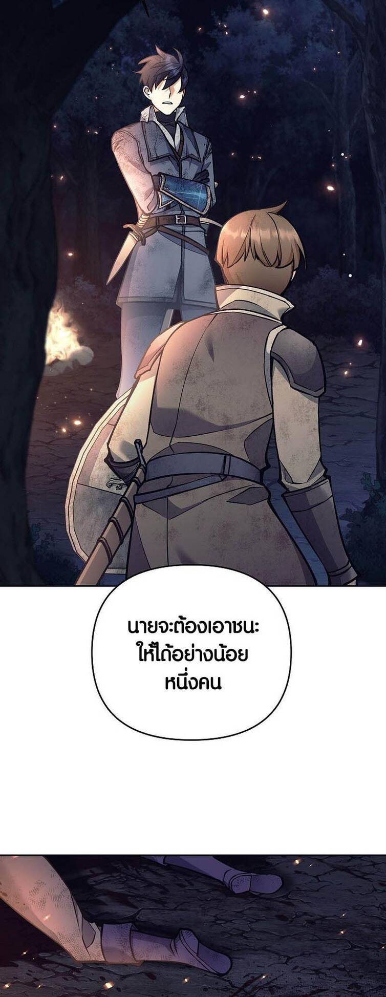 Trash of A Dark Fantasy ตอนที่ 24 44