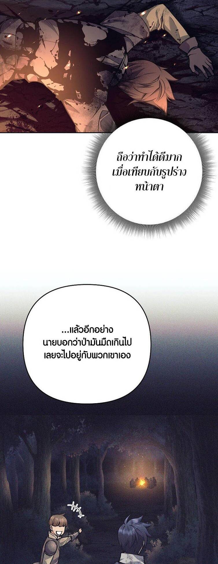 Trash of A Dark Fantasy ตอนที่ 24 45