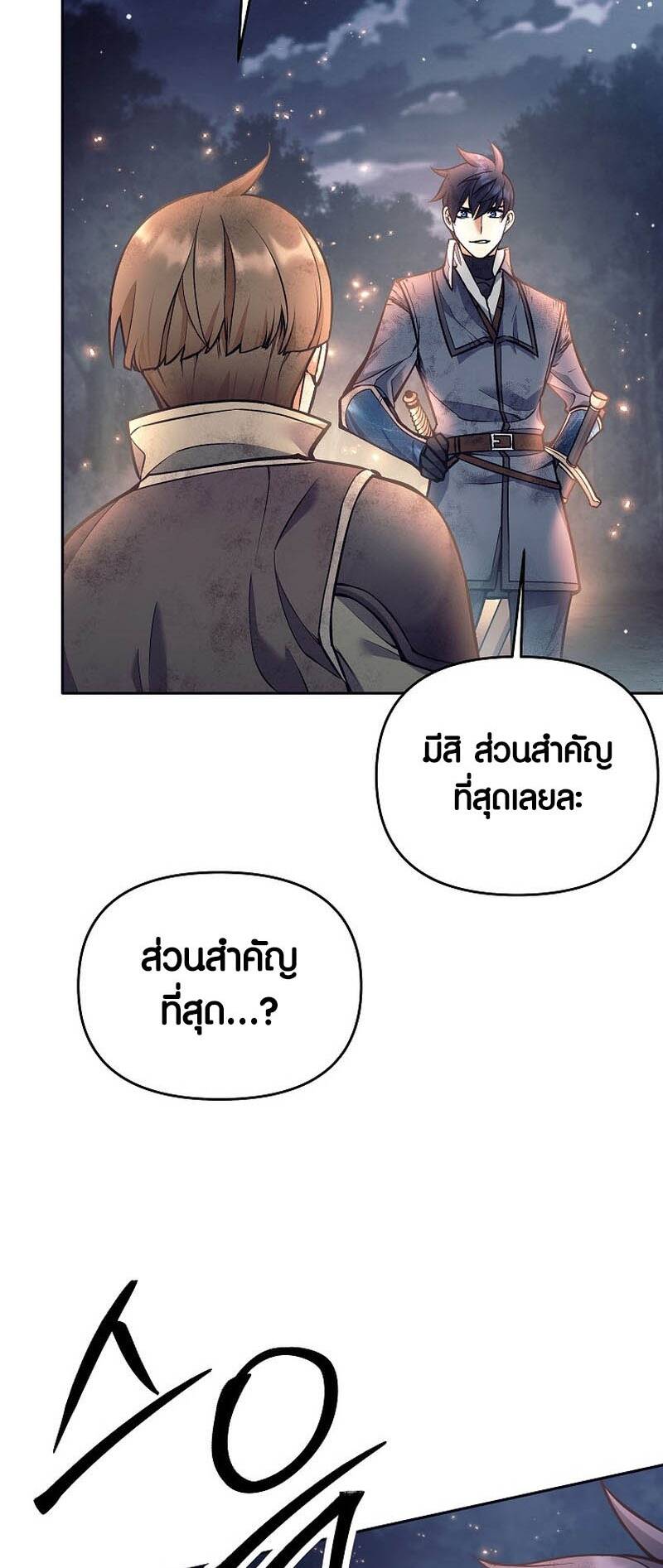 Trash of A Dark Fantasy ตอนที่ 24 49