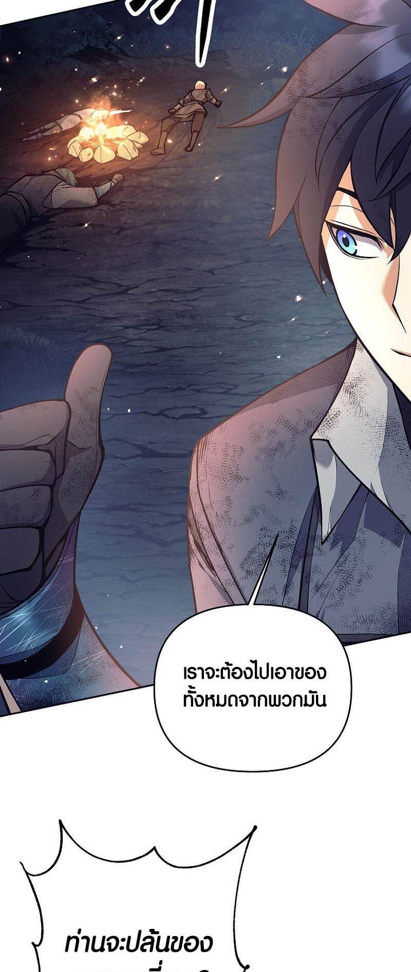 Trash of A Dark Fantasy ตอนที่ 24 50