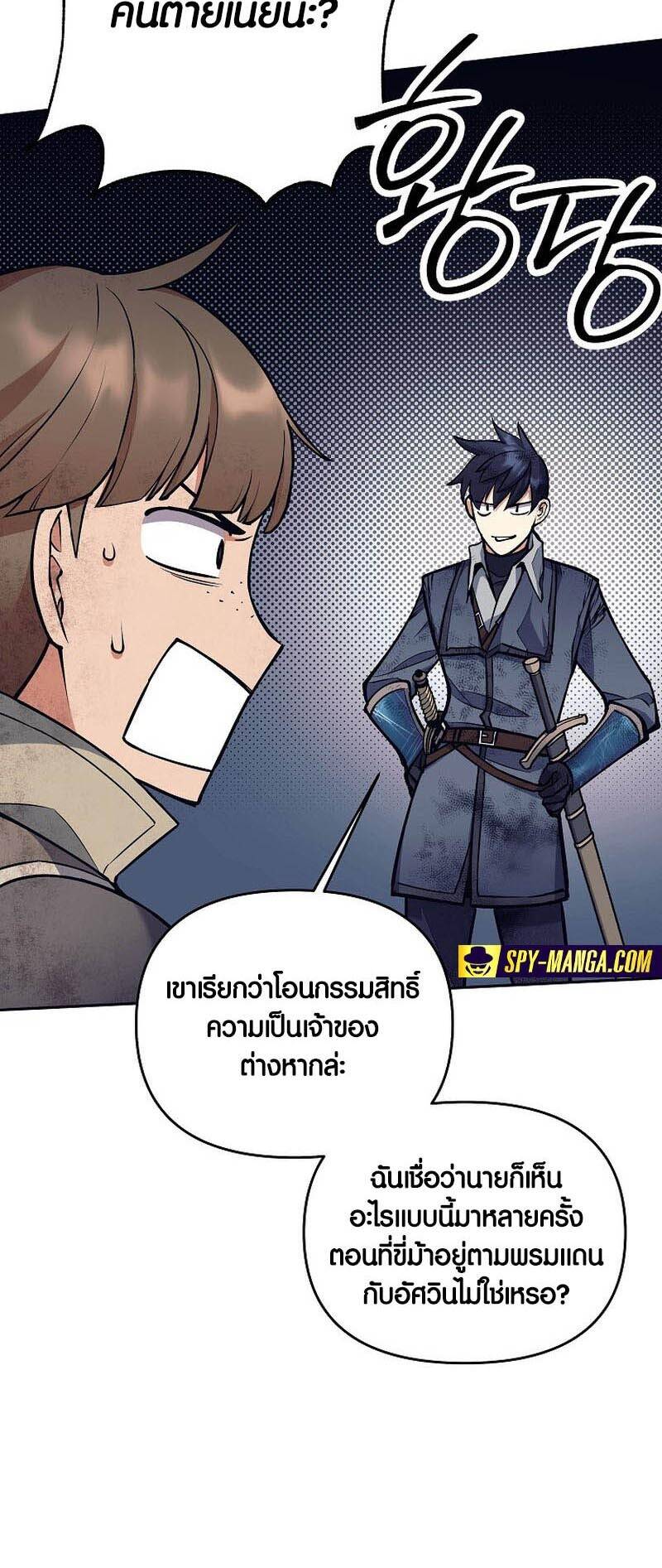 Trash of A Dark Fantasy ตอนที่ 24 51