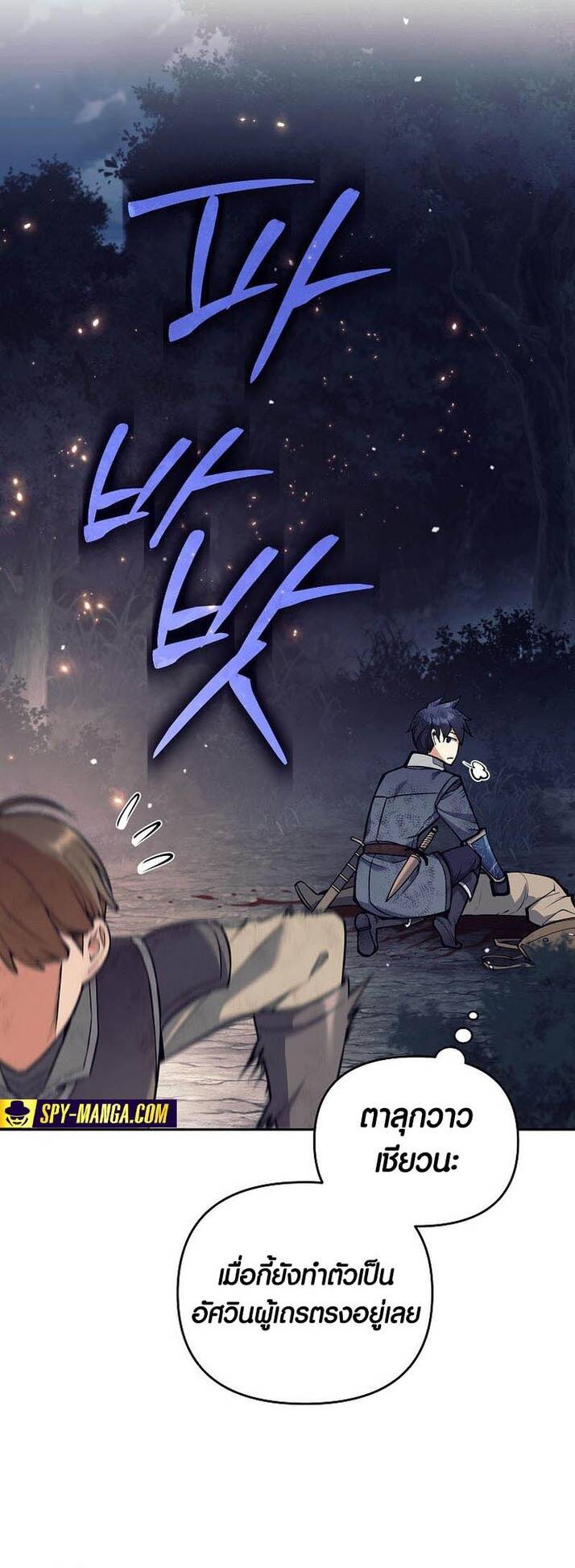 Trash of A Dark Fantasy ตอนที่ 24 55