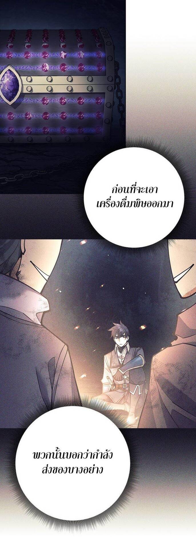 Trash of A Dark Fantasy ตอนที่ 24 58