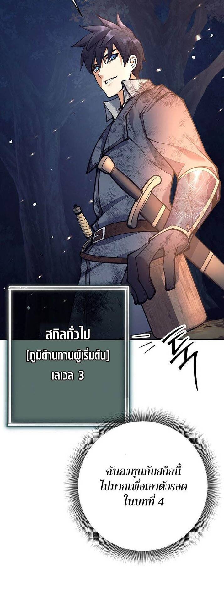Trash of A Dark Fantasy ตอนที่ 24 7