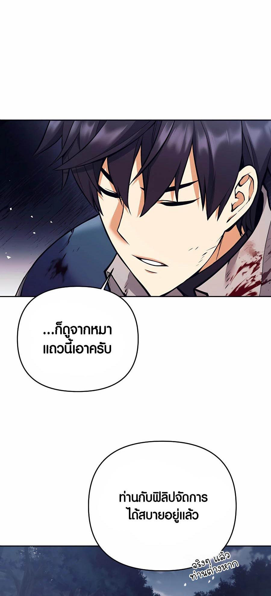 Trash of A Dark Fantasy ตอนที่ 6 36