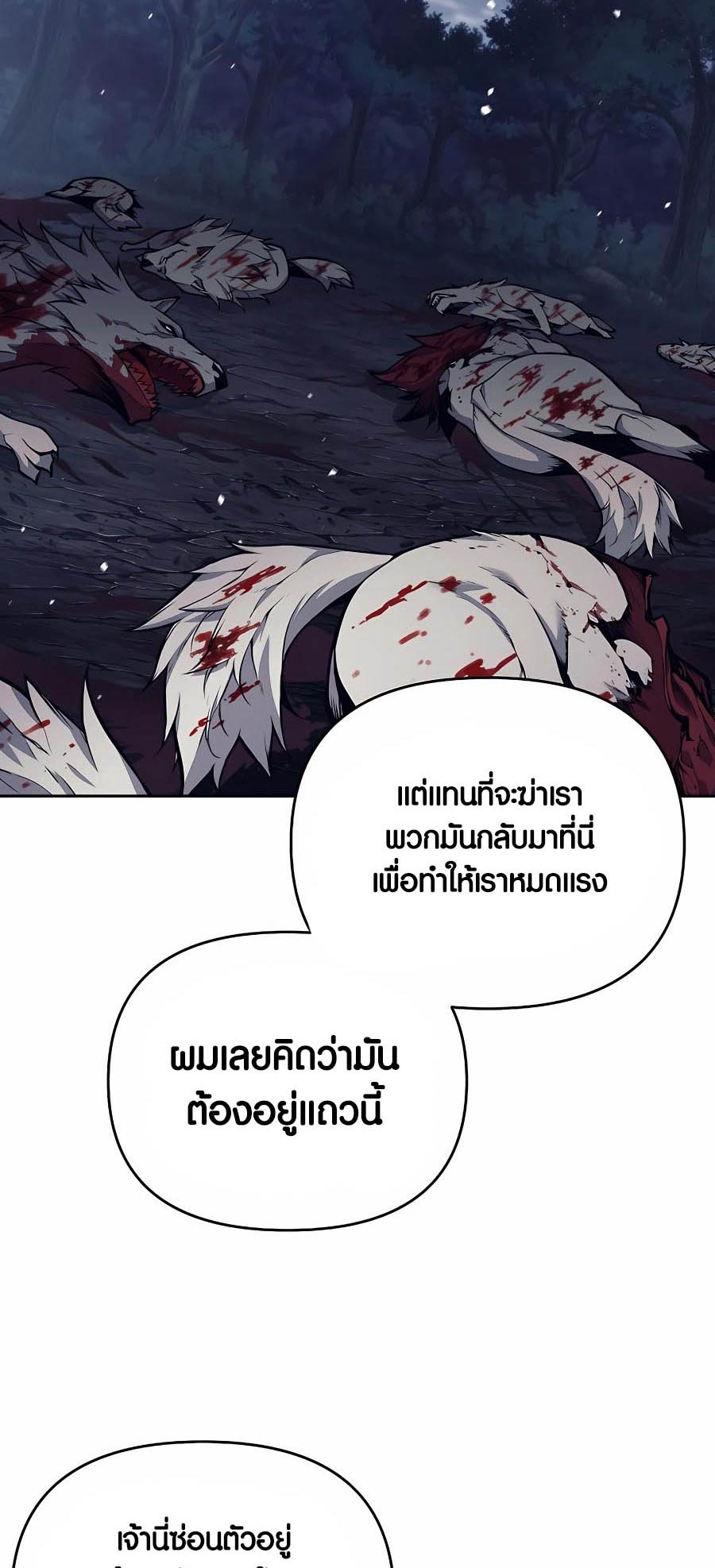 Trash of A Dark Fantasy ตอนที่ 6 37