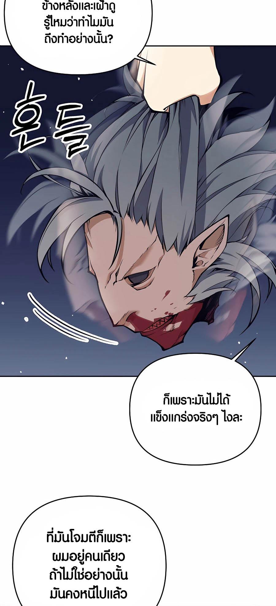 Trash of A Dark Fantasy ตอนที่ 6 38