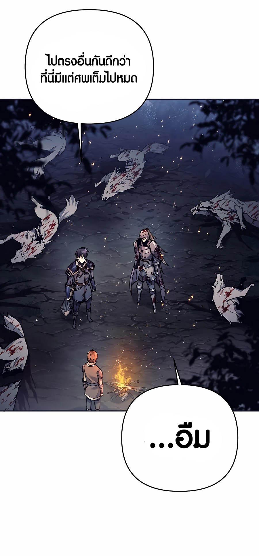 Trash of A Dark Fantasy ตอนที่ 6 44