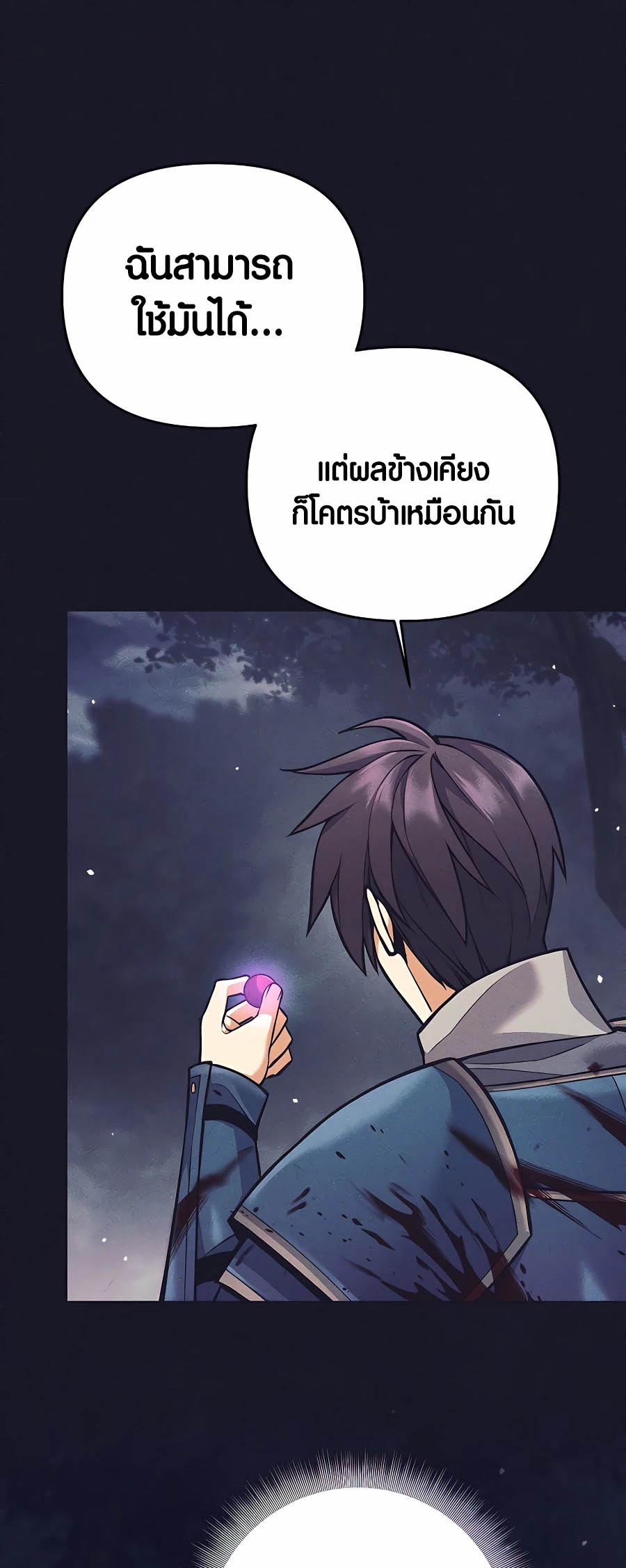 Trash of A Dark Fantasy ตอนที่ 6 51