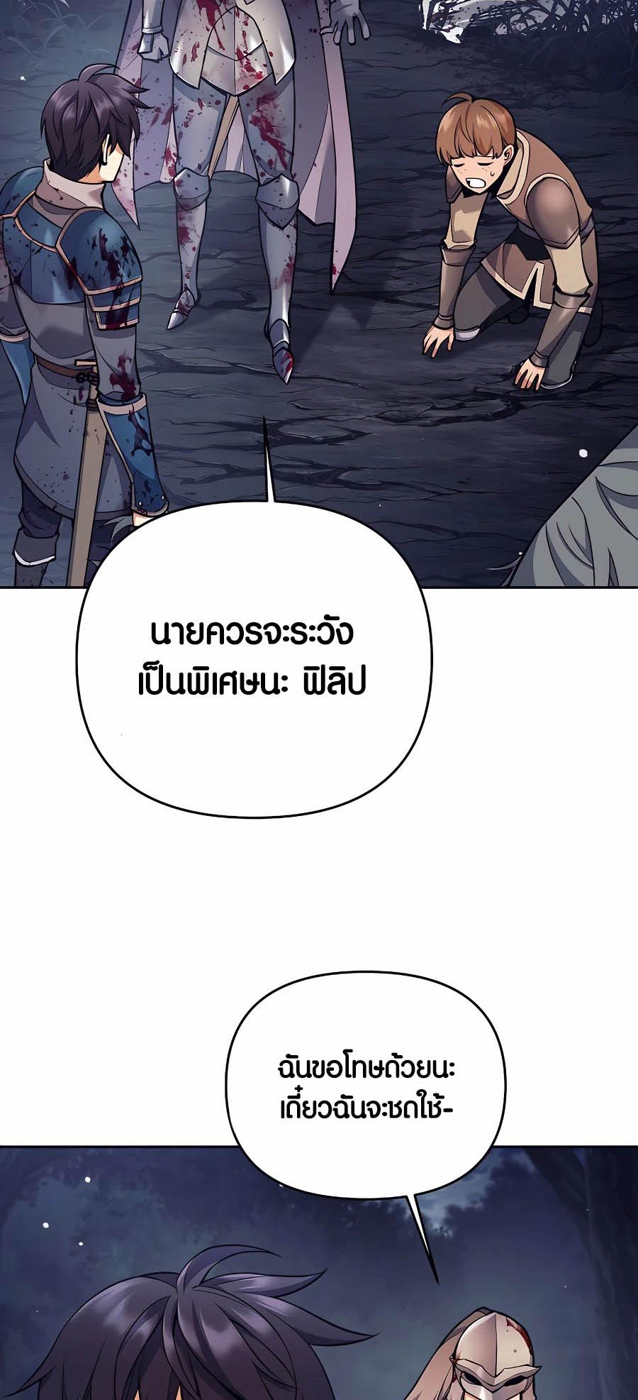 Trash of A Dark Fantasy ตอนที่ 6 59