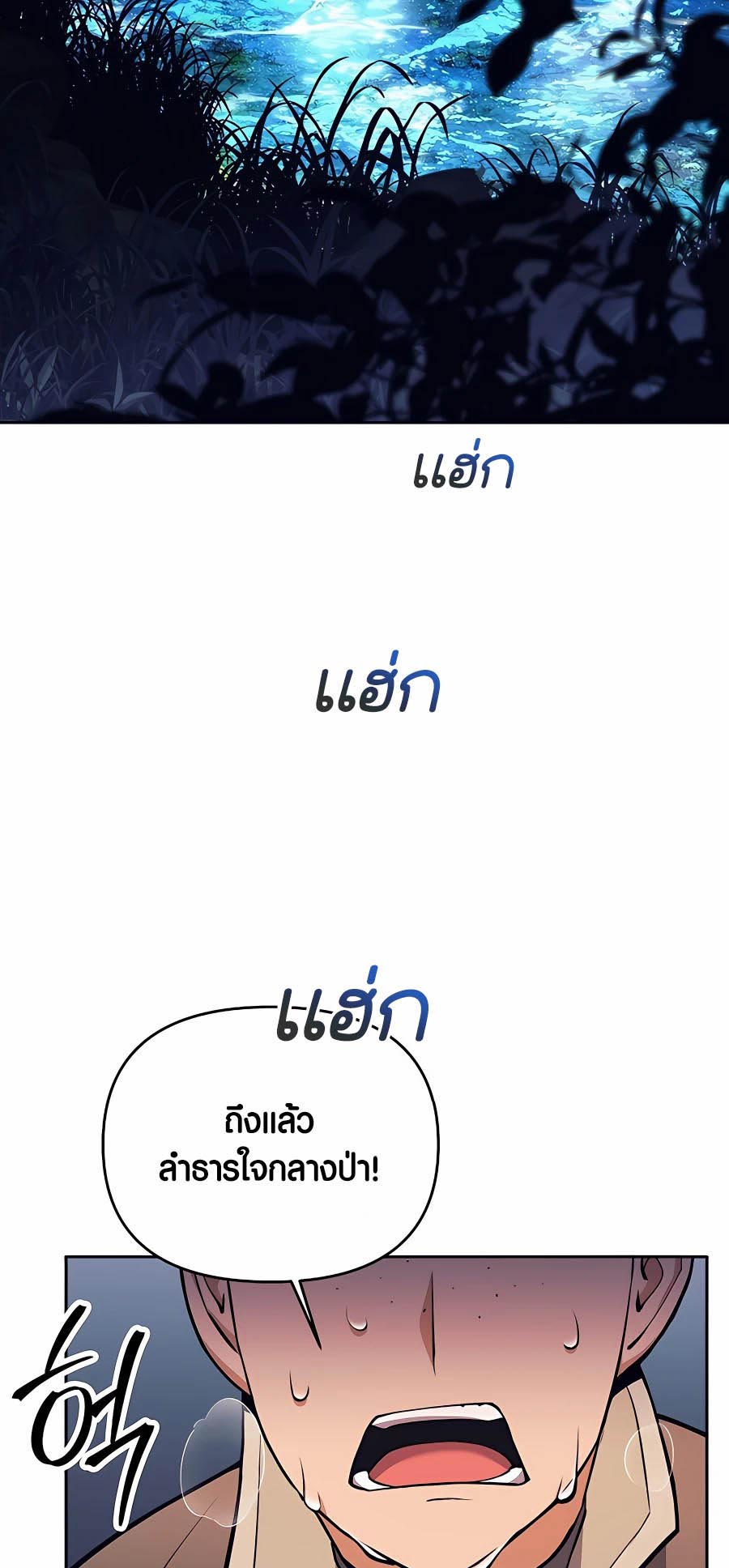 Trash of A Dark Fantasy ตอนที่ 6 63