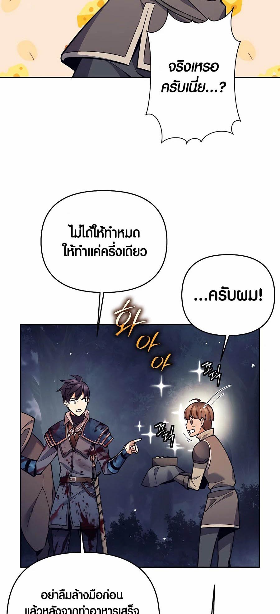 Trash of A Dark Fantasy ตอนที่ 6 68