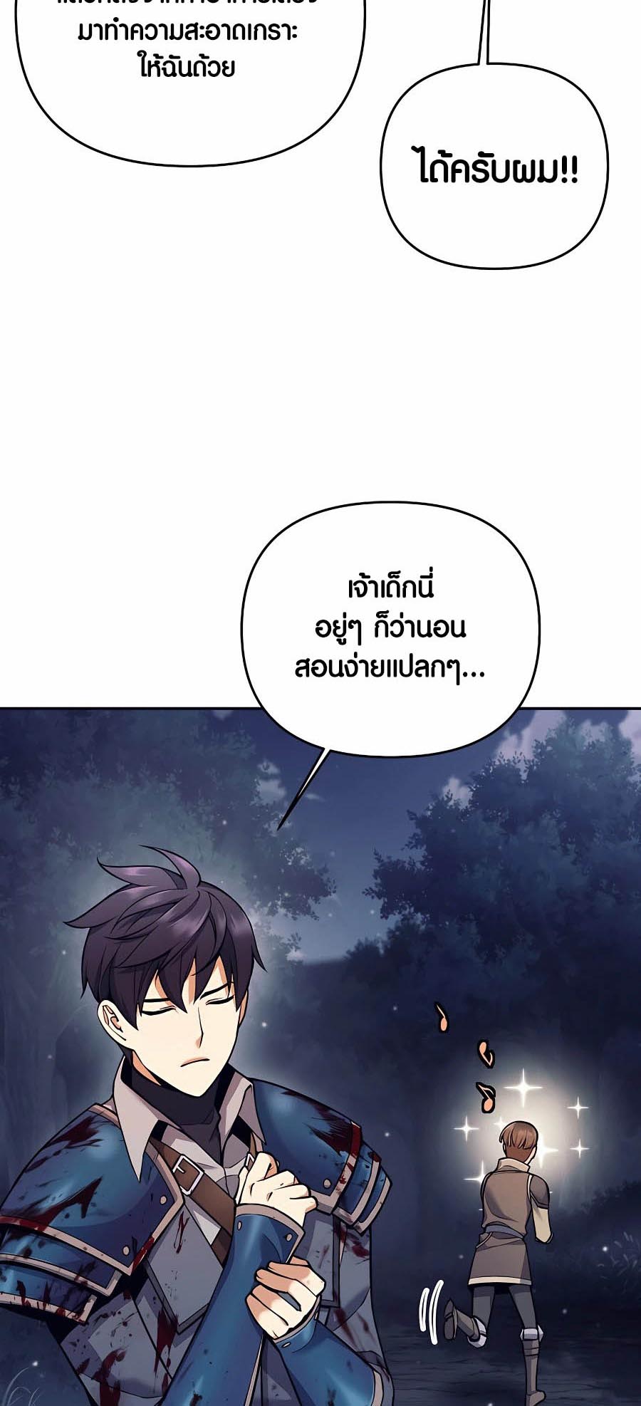 Trash of A Dark Fantasy ตอนที่ 6 69