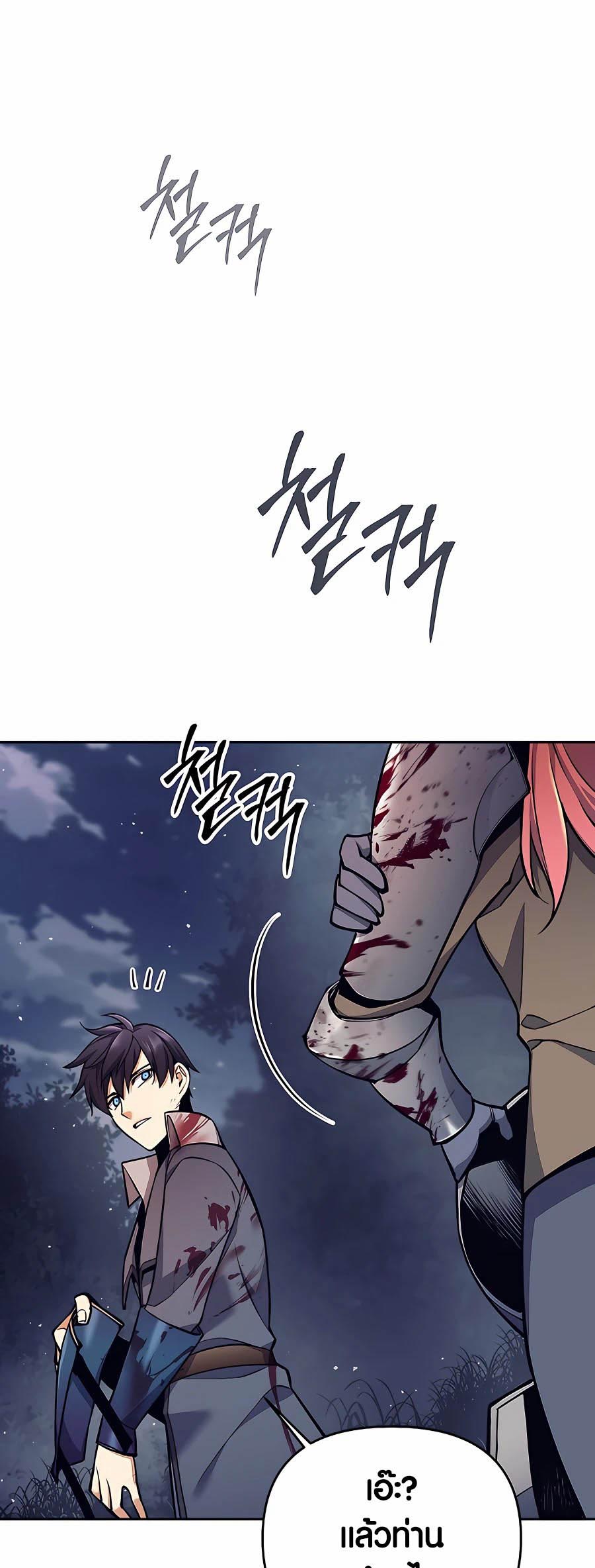 Trash of A Dark Fantasy ตอนที่ 6 73