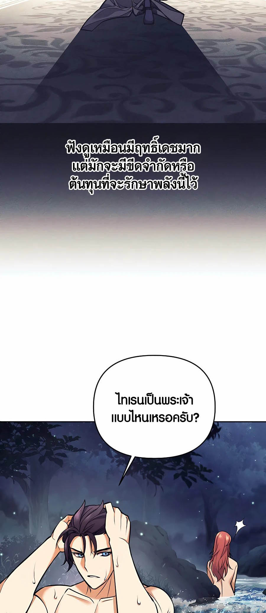 Trash of A Dark Fantasy ตอนที่ 7 11