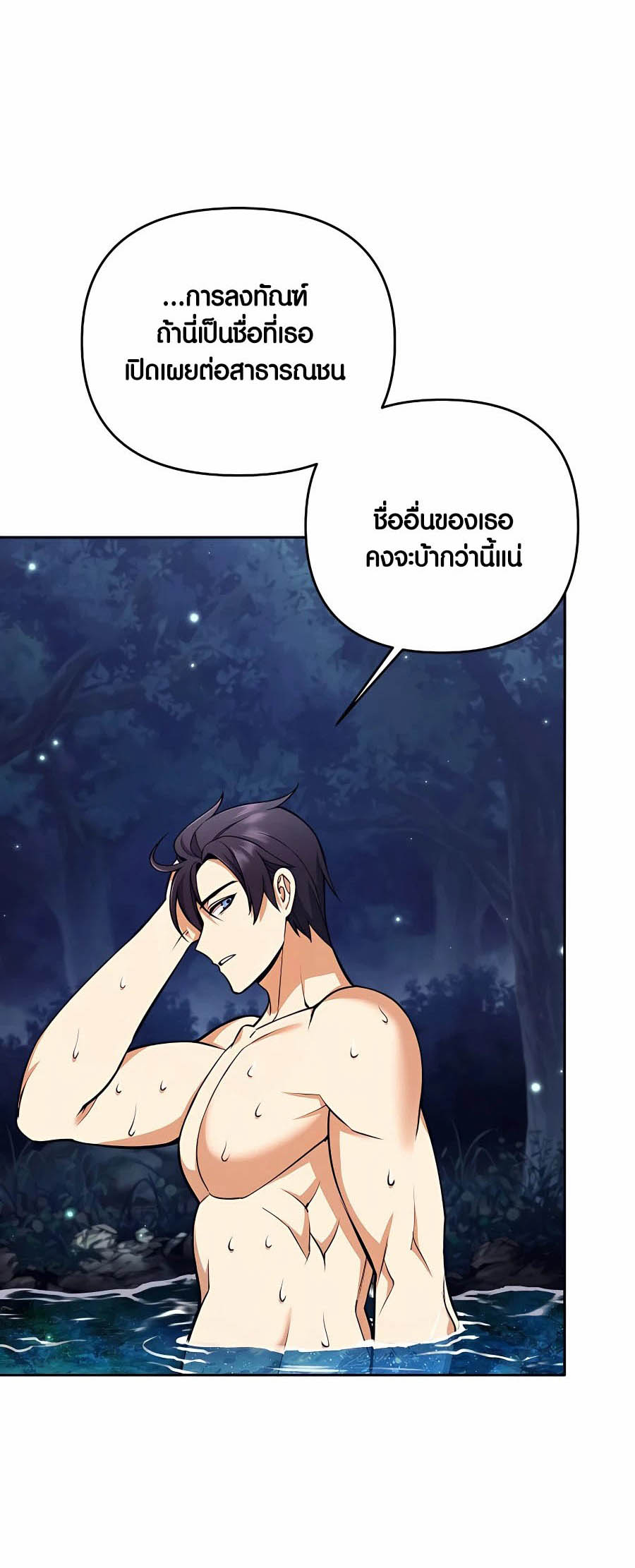 Trash of A Dark Fantasy ตอนที่ 7 16