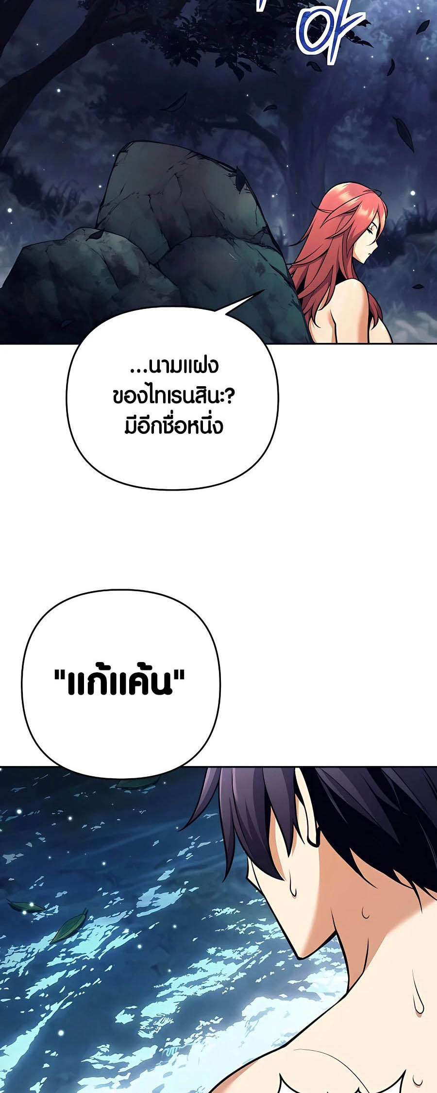 Trash of A Dark Fantasy ตอนที่ 7 19