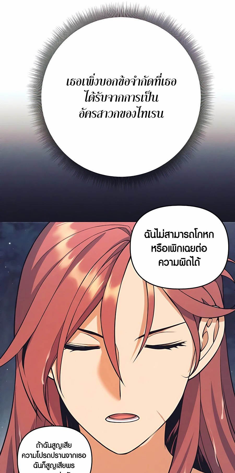 Trash of A Dark Fantasy ตอนที่ 7 25