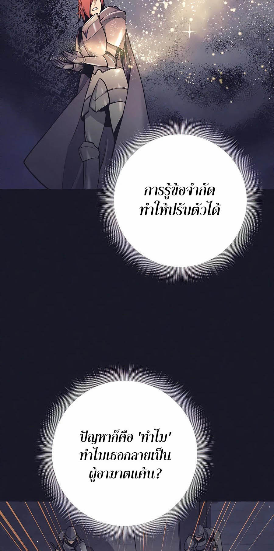 Trash of A Dark Fantasy ตอนที่ 7 27