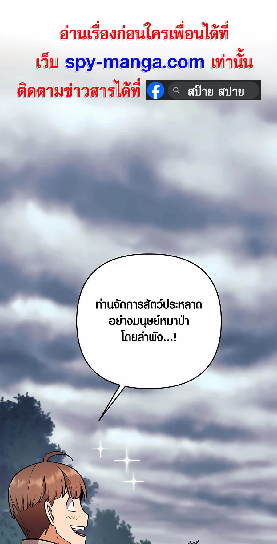 Trash of A Dark Fantasy ตอนที่ 7 40