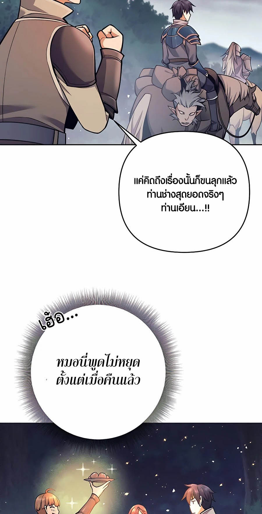 Trash of A Dark Fantasy ตอนที่ 7 41