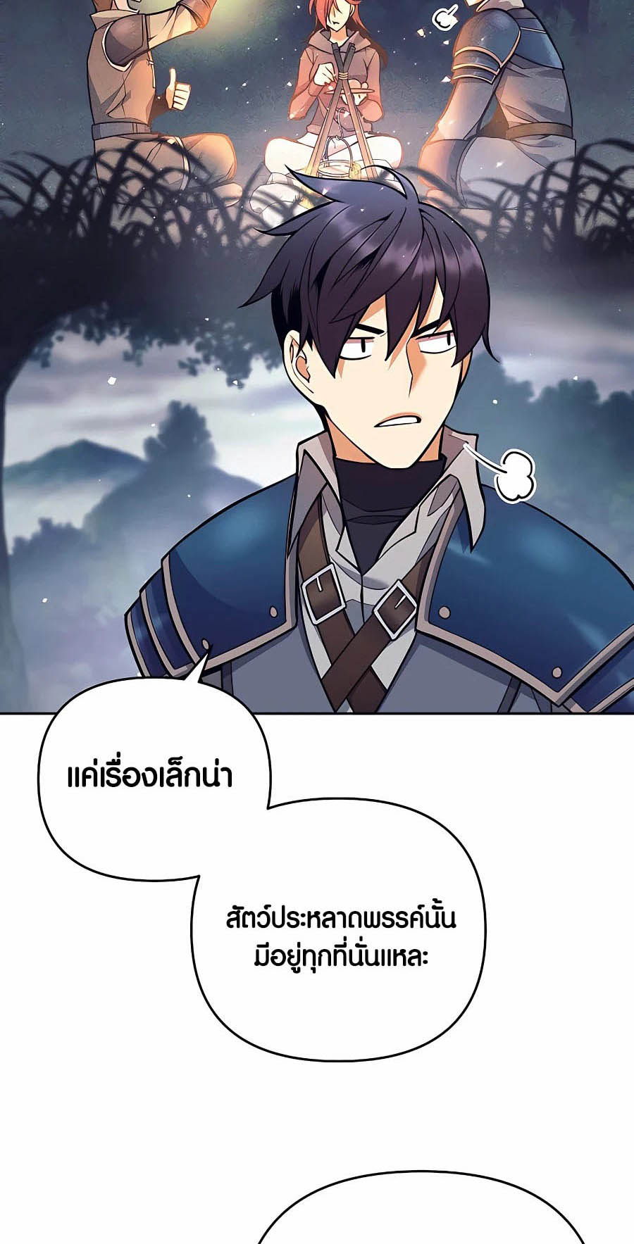 Trash of A Dark Fantasy ตอนที่ 7 42