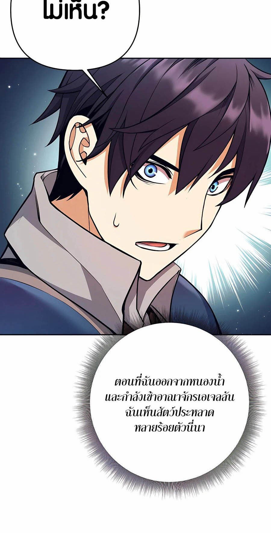 Trash of A Dark Fantasy ตอนที่ 7 44