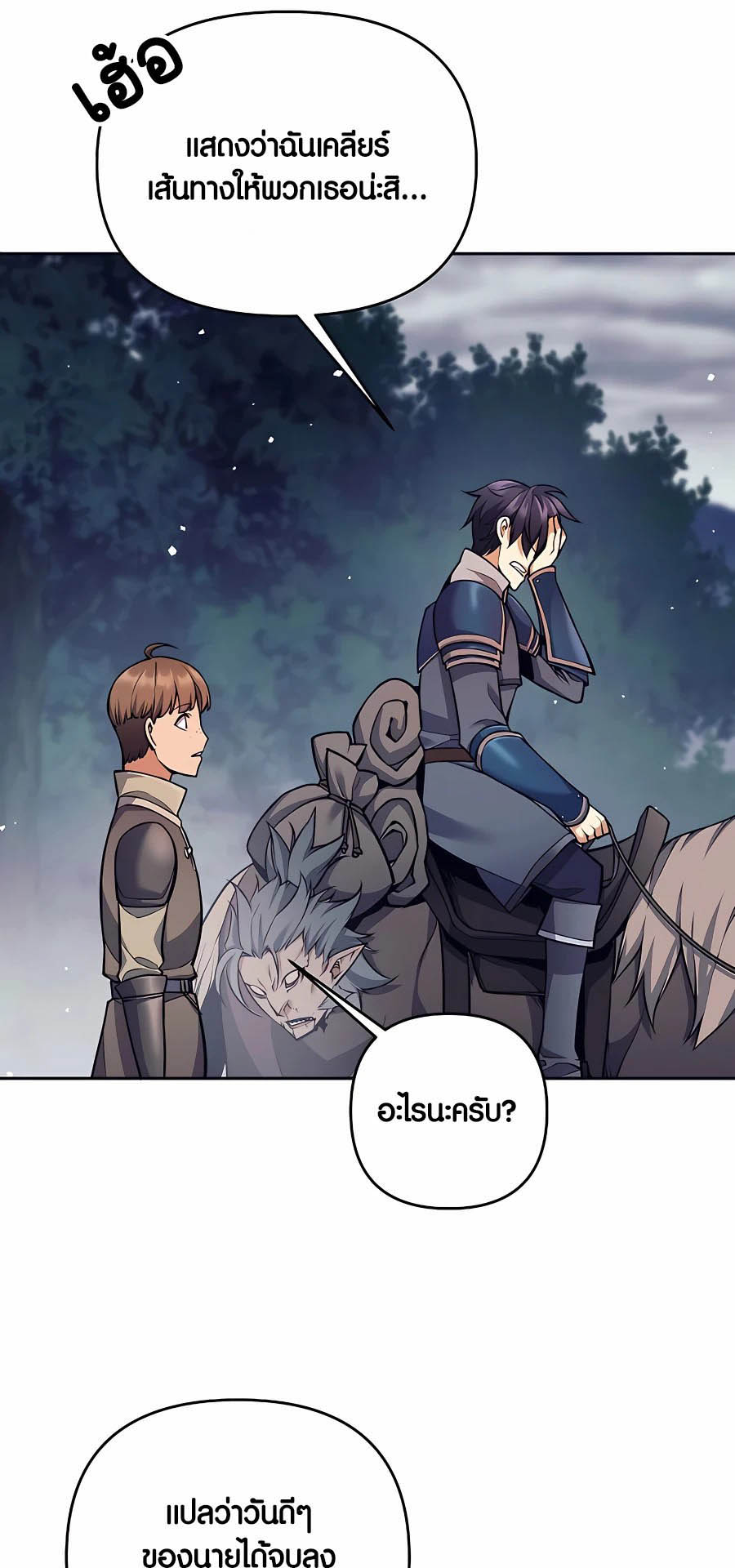 Trash of A Dark Fantasy ตอนที่ 7 50