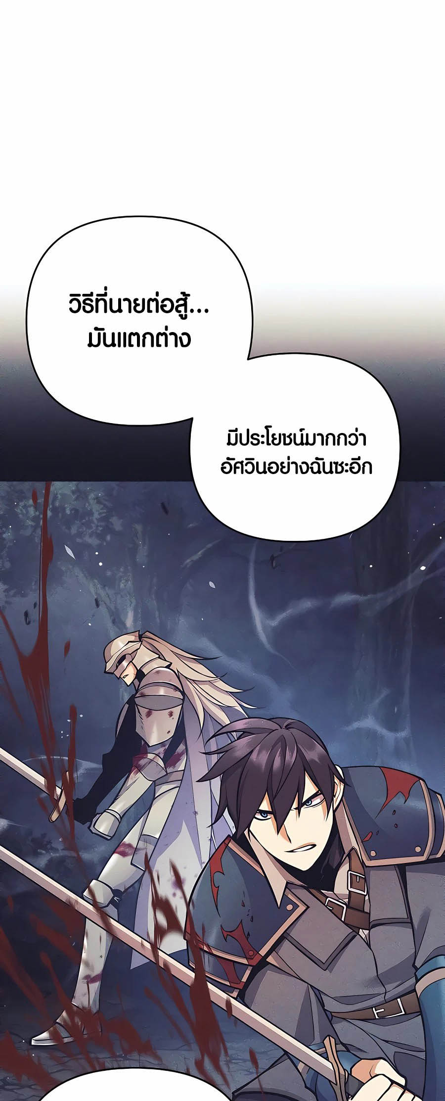 Trash of A Dark Fantasy ตอนที่ 7 6