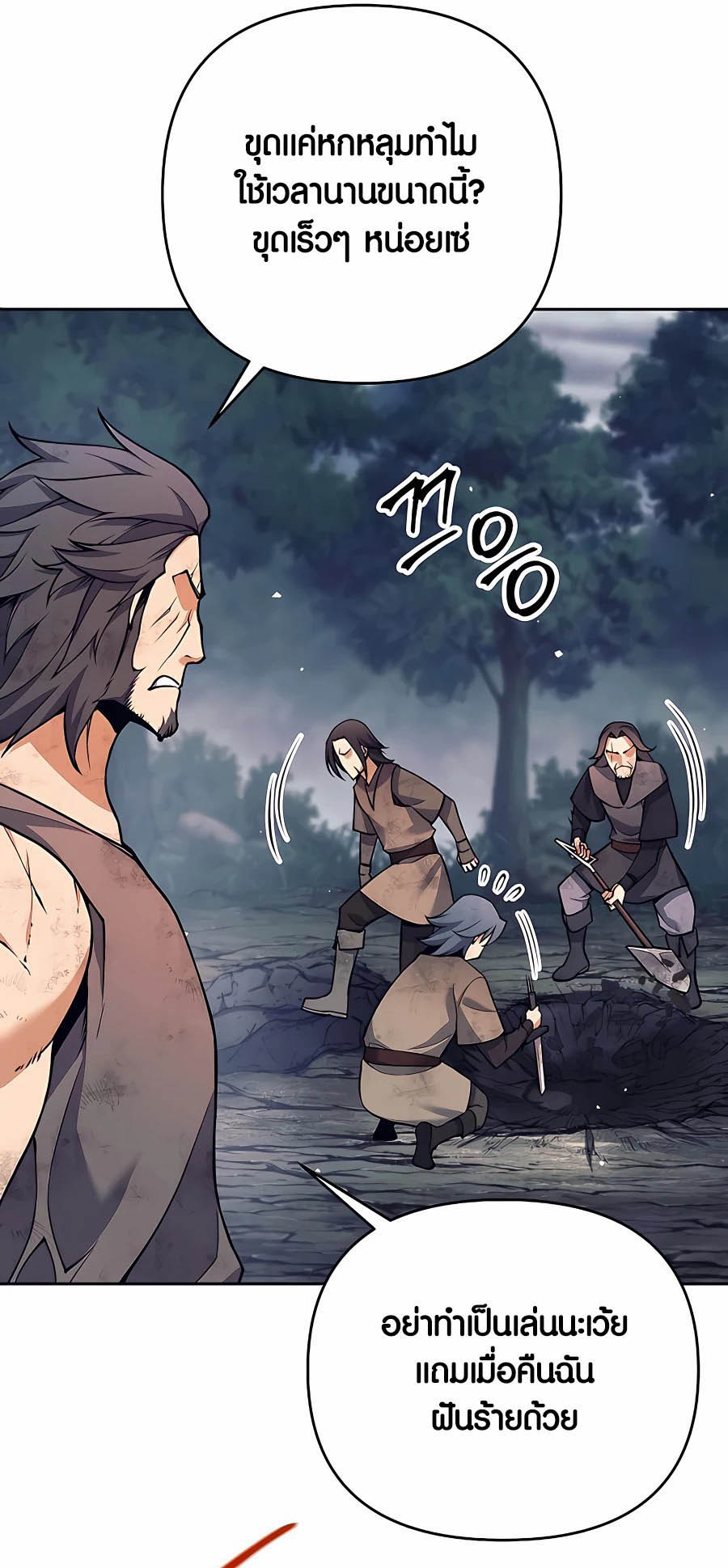 Trash of A Dark Fantasy ตอนที่ 7 65