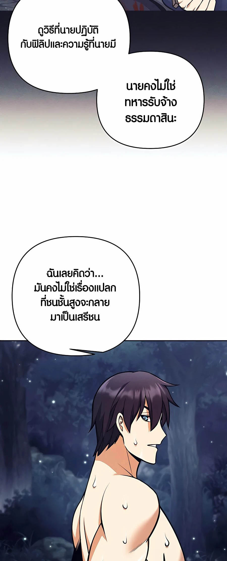 Trash of A Dark Fantasy ตอนที่ 7 7